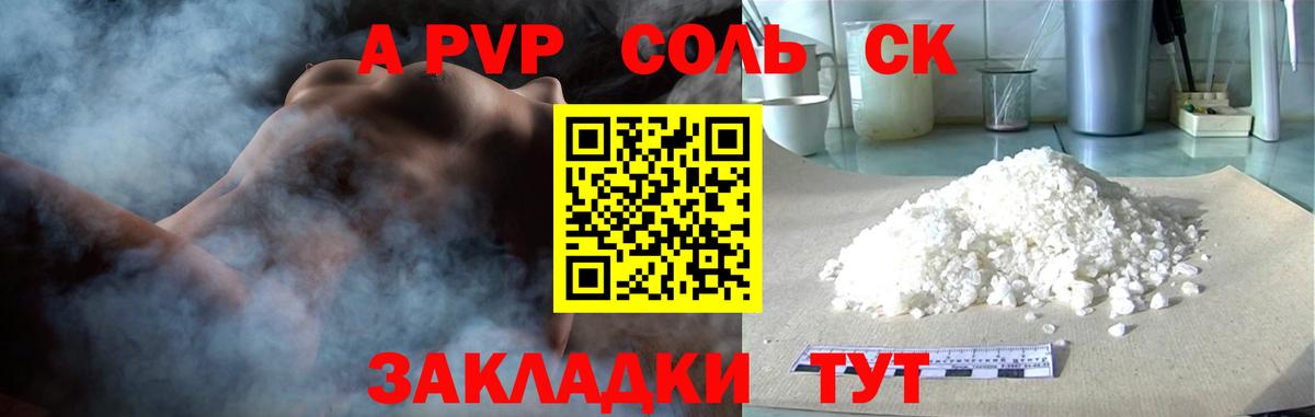 Альфа ПВП VHQ Щёкино