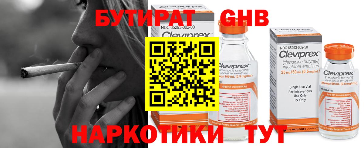 Щёкино  Бутират жидкий экстази  Вход с VPN 