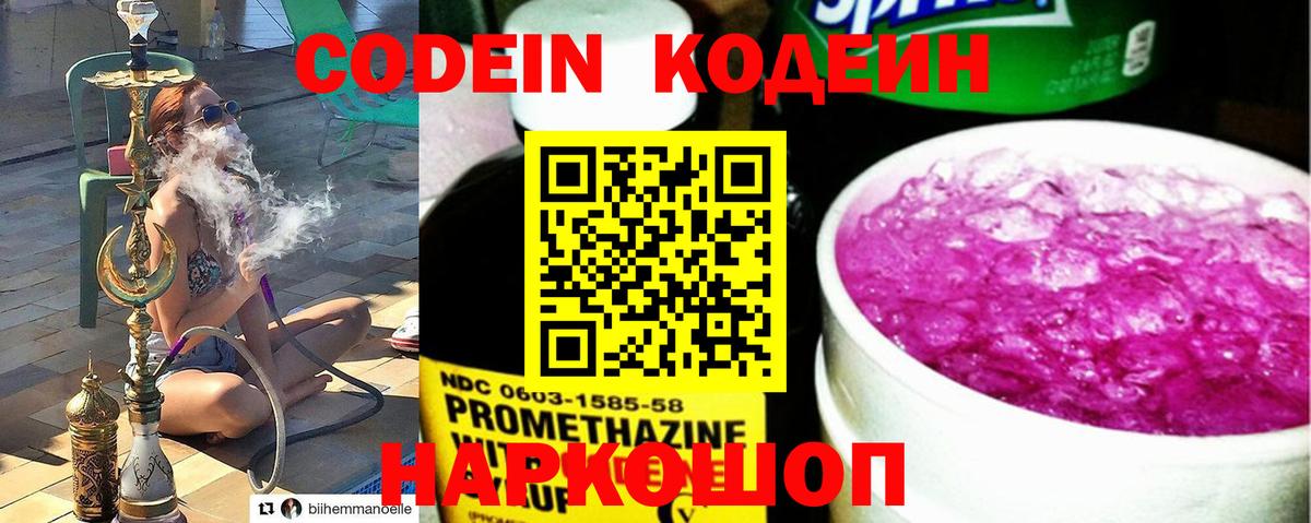 Codein Purple Drank  Вход с VPN  Щёкино  Кодеиновый сироп Lean напиток Lean (лин) 