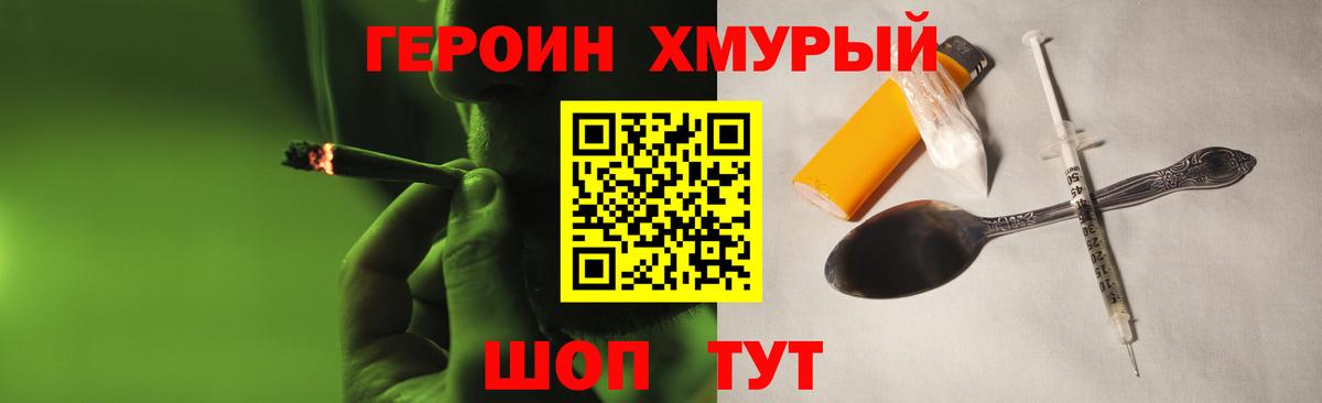 Щёкино  ГЕРОИН  Вход с VPN  ГЕРОИН хмурый 