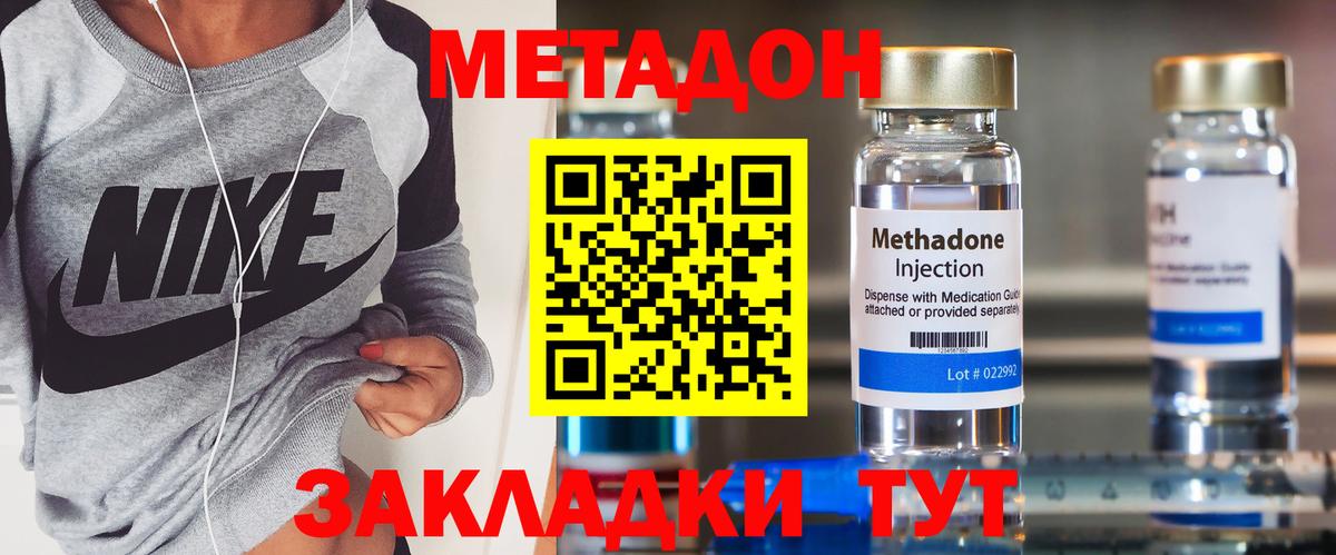 МЕТАДОН кристалл  Вход с VPN  МЕТАДОН мёд  Щёкино 
