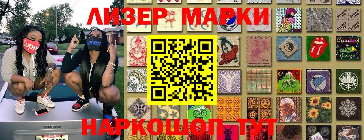 Марки N-bome 1500мкг Щёкино